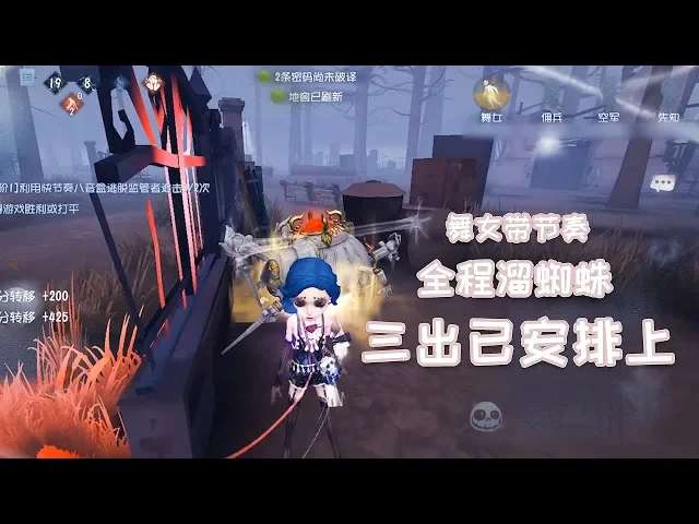 第五人格: 仓库吃灰舞女出场!对抗蜘蛛遛起3台,结局会标准吗